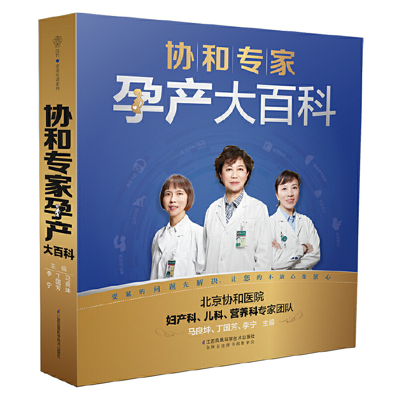 [正版]怀孕孕期书籍 孕期40周营养看这本就够了+协和孕产黄金食谱+协和专家孕产大百科 全3册 孕妇书籍大全怀孕期营养高清大图