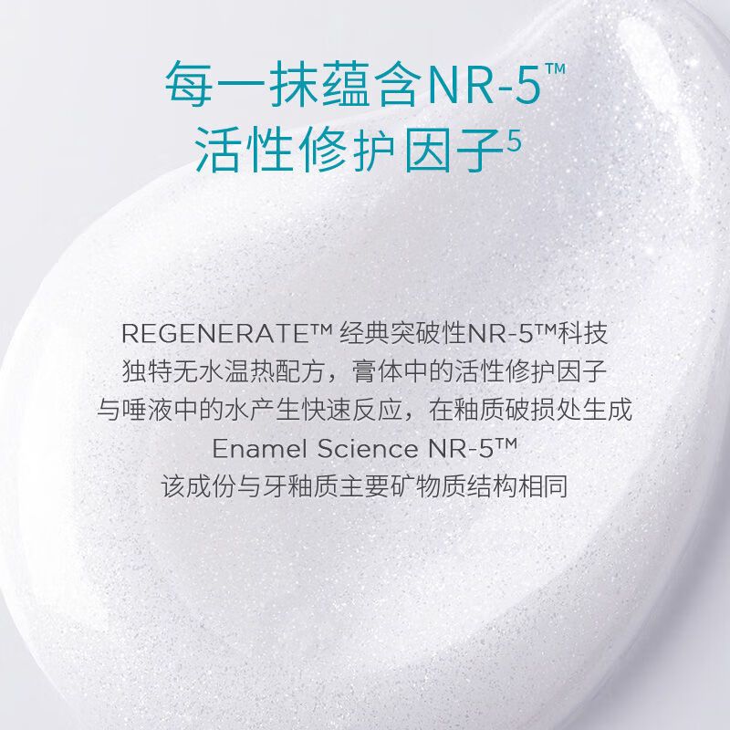 法国REGENERATE美白牙膏修复去烟渍 薄荷味牙膏75ml