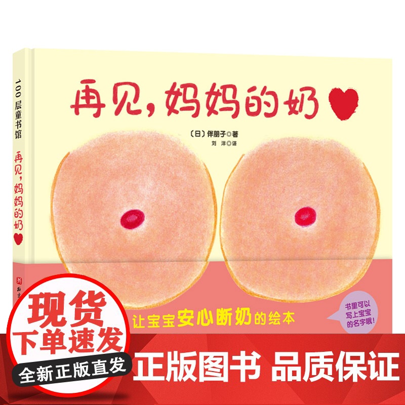 再见妈妈的奶硬壳精装图画书让宝宝安心断奶的绘本适合1岁亲子共读正版童书高清大图