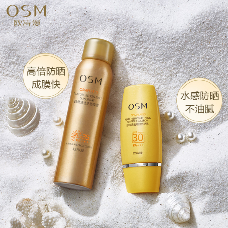 欧诗漫自然轻透防晒喷雾120ml SPF35防晒霜男面部学生清爽美白防晒喷雾女防紫外线隔离户外全身