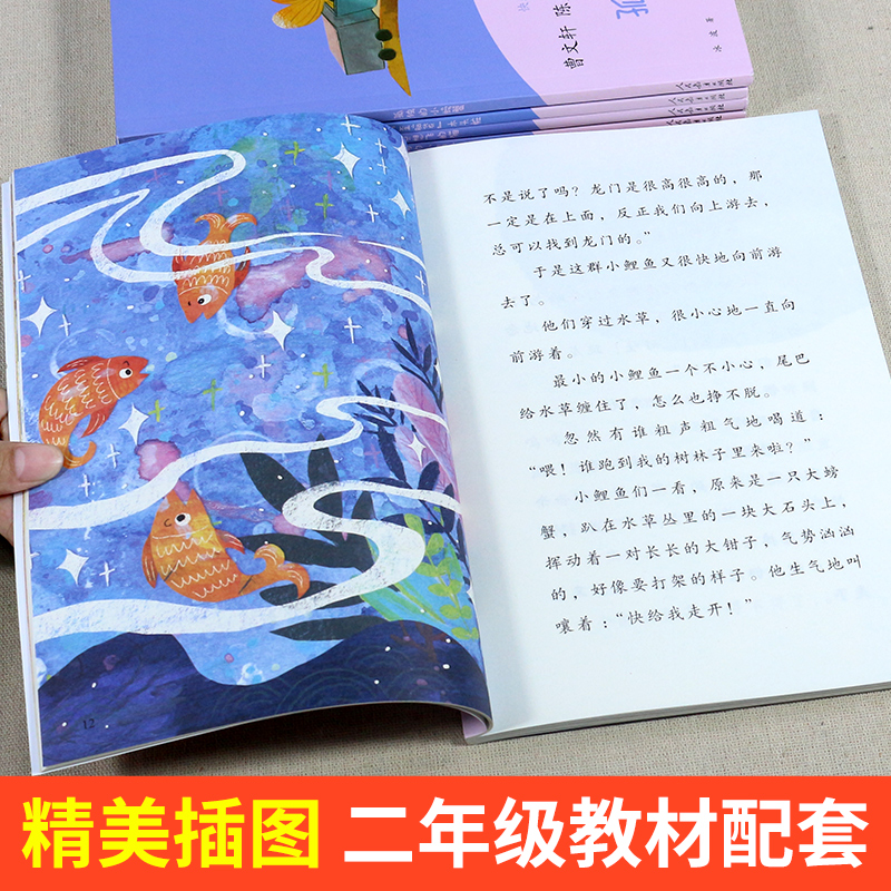 [人民教育出版社]孤独的小螃蟹 [正版]小鲤鱼跳龙门二年级上册课外书阅读人民教育出版社快乐读书吧孤独的小螃蟹小狗的小房子高清大图