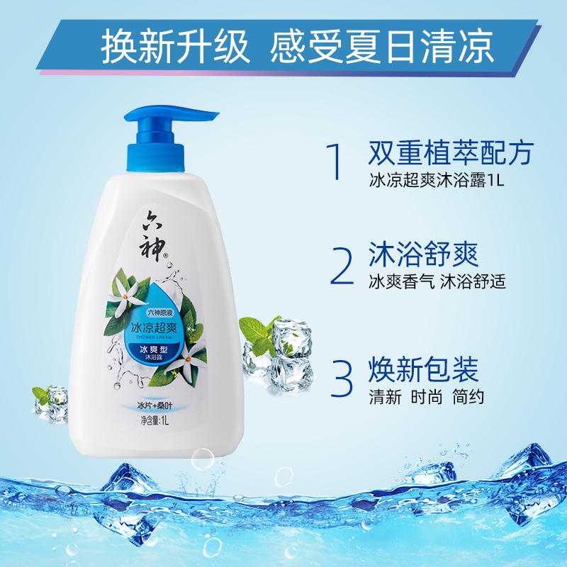 六神冰凉超爽沐浴露750250ml视频