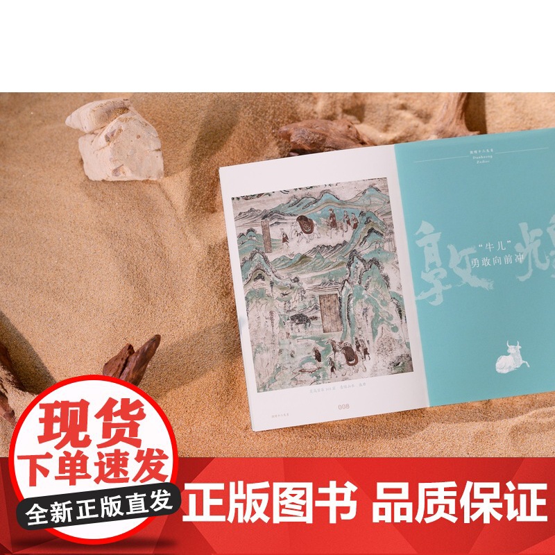 敦煌十二生肖 敦煌研究院 敦煌岁时节令姊妹篇 寻找敦煌壁画中的生肖守护神高清大图