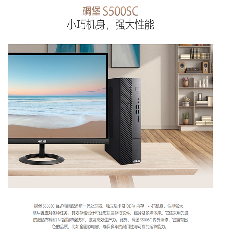 华硕(ASUS) 碉堡S5台式电脑 23.8英寸大屏高清显示器 家用学习办公高性能商务电脑台式主机套机 (I3-10105 8G 1T WIN10)