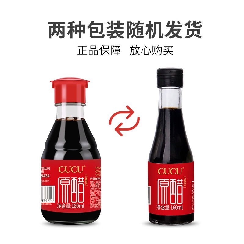 CUCU 醋 原醋160ml 桌上醋 山西陈醋高清大图