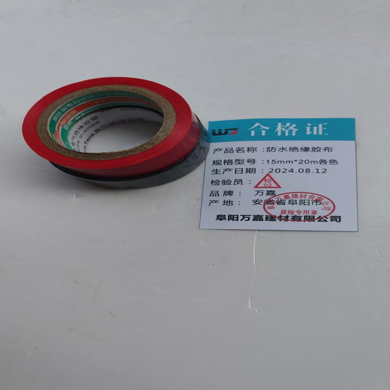WJ 15mm*20m各色 防水绝缘胶布卷高清大图