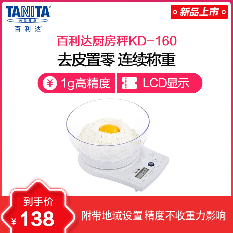 百利达电子厨房秤KD-160
