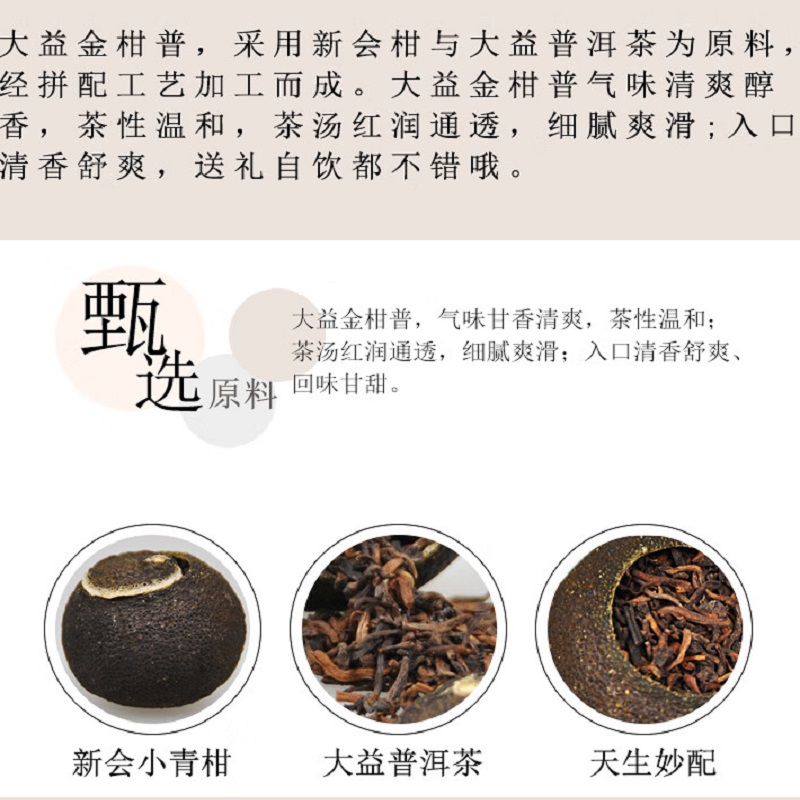 大益茶叶 小青柑 普洱茶 金柑普 7益果 500g*1罐高清大图