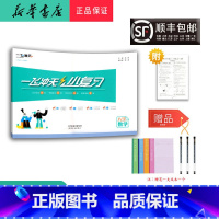 数学 八年级上 [正版] 2024秋 新版 一飞冲天小复习 数学 八年级上册 人教版