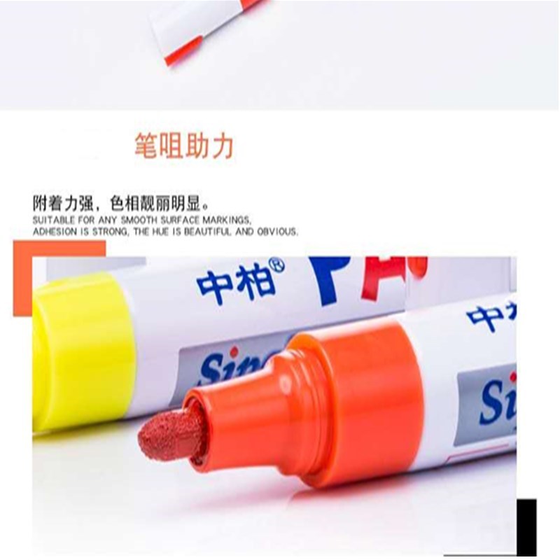 中柏漆油笔SP110