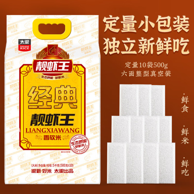 太粮 经典靓虾王 香软米 油粘米 籼米 大米10斤南方长粒米高清大图