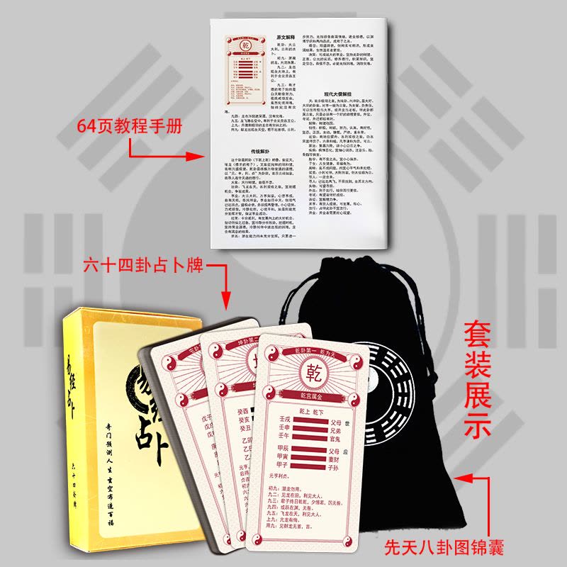 六十四卦牌易经占卜周易64卦牌六爻易经64卦牌白文解签卦辞铜钱