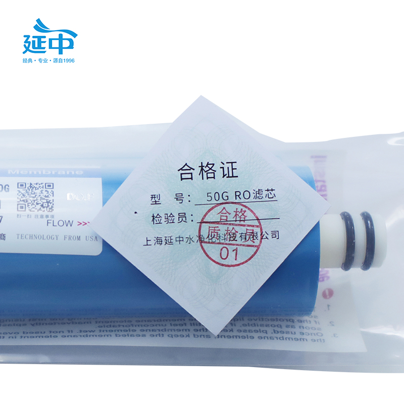 延中家用净水器YZR-50专用滤芯10寸(RO高性能反渗透膜滤芯)个高清大图