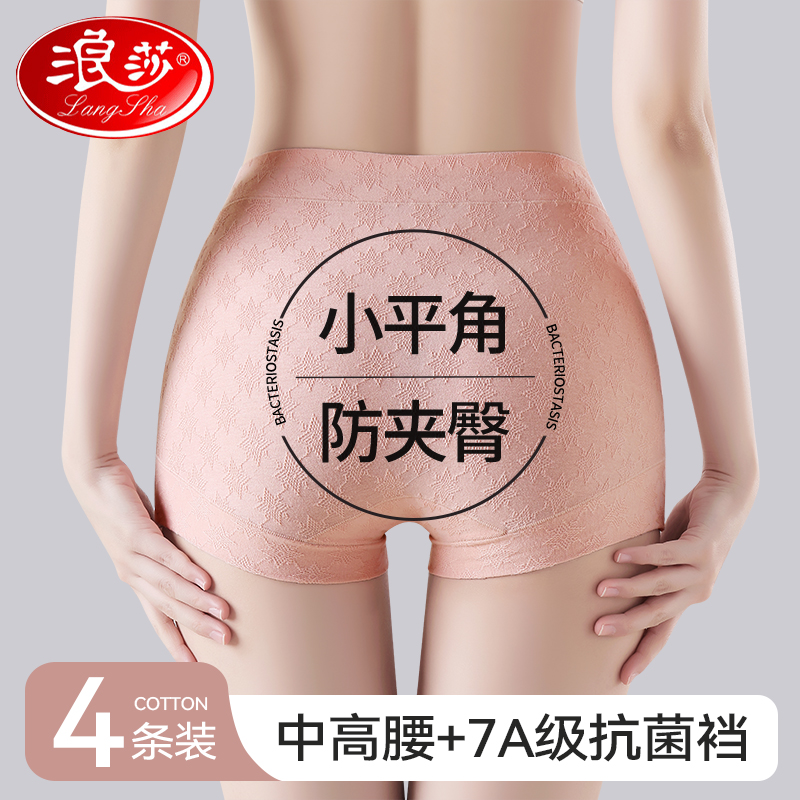 浪莎内裤女士平角夏薄款中高腰收腹纯棉全棉抗菌大尺码女生四角短裤