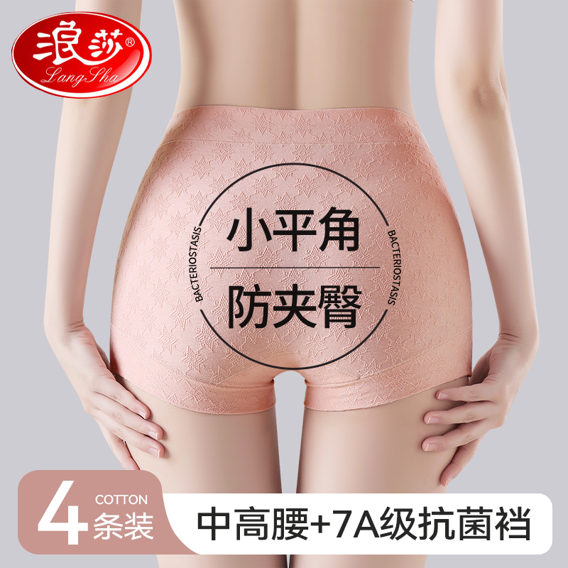 浪莎内裤女士平角夏薄款中高腰收腹纯棉全棉抗菌大尺码女生四角短裤