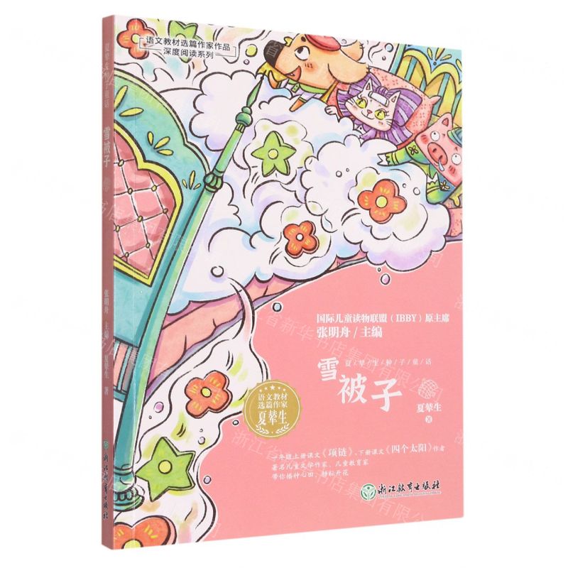 [N]雪被子/语文教材选篇作家作品深度阅读系列-9787572254710高清大图