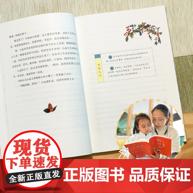 新母语 四年级·未集(全彩,梅子涵作序!亲近母语2021全新儿童阅读研究成果,培育有中国根基的未来新人)高清大图