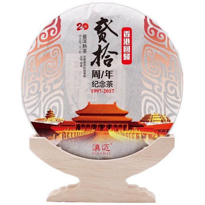 滇迈 香港回归20周年纪念饼2016年普洱熟茶357克/饼