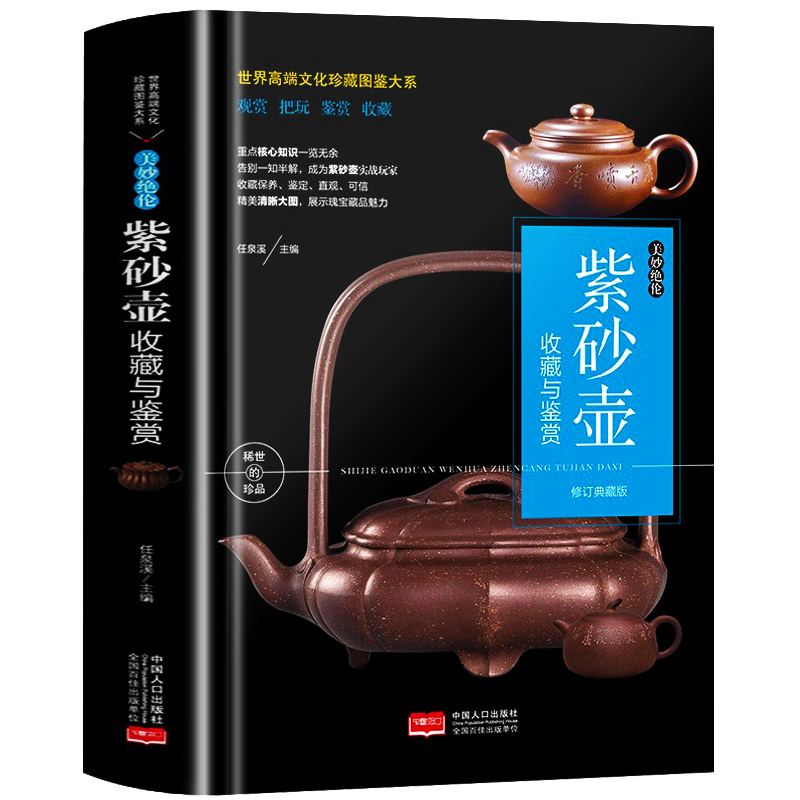 [正版]书籍 紫砂壶收藏与鉴赏 鉴定收藏与把玩 古玩文玩入门基础知识百科指南图画集手串挂件佛珠养护鉴赏收藏书籍书高清大图