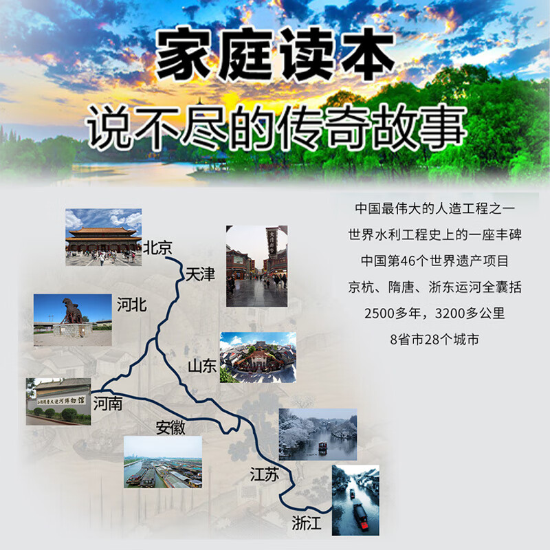 [套装2册]传奇中国大运河+长城 [正版]全两册传奇中国大运河长城中国文化大运河书长卷忙忙碌碌的大运河穿越时空的大运河隋高清大图