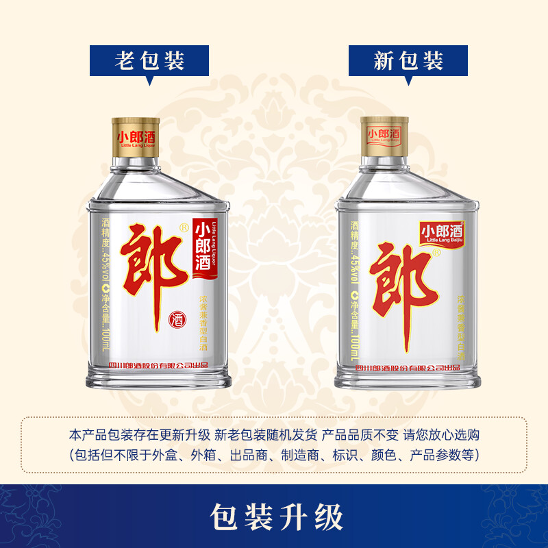 郎酒 经典小郎酒 45度兼香型白酒100ml 24瓶 整箱装高清大图