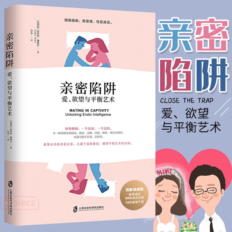 [正版]2册 亲密陷阱爱欲望与平衡艺术 婚姻心理学 乐子丫头 会经营婚姻的女人 幸福的婚姻家庭书籍谈恋爱的情感问题的答案