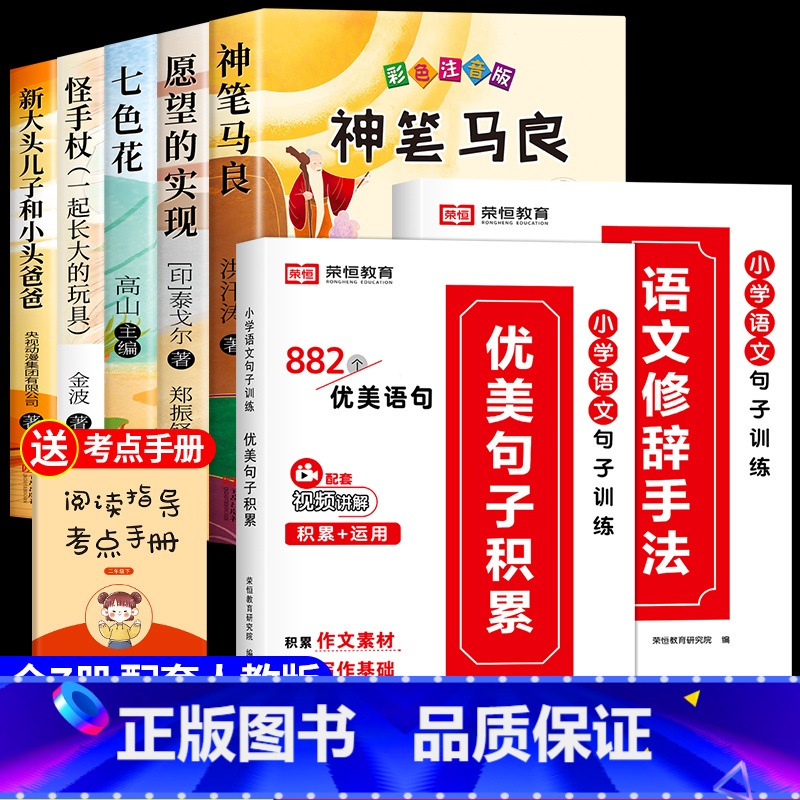 【全套7册】二下必读正版+优美句子+修辞手法 【正版】全套5册神笔马良二年级必读注音版快乐读书吧下册七色花愿望的实现一起