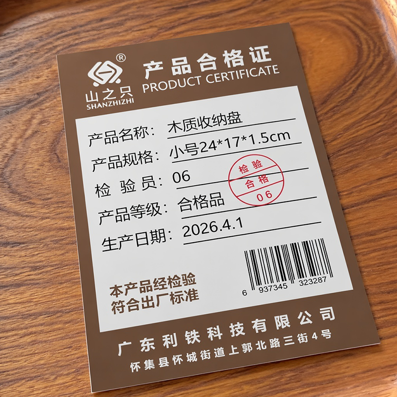 山之只 木质收纳盘 小号24*17*1.5cm 个高清大图