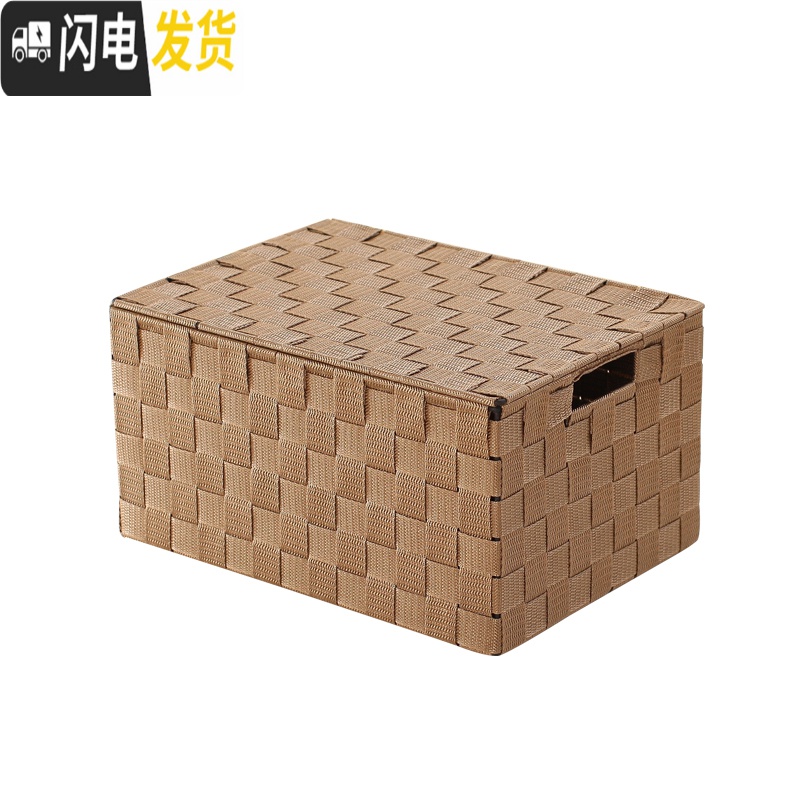 三维工匠简约收纳箱有盖编织收纳盒储物箱收纳筐整理箱内衣零食收纳杂物筐高清大图