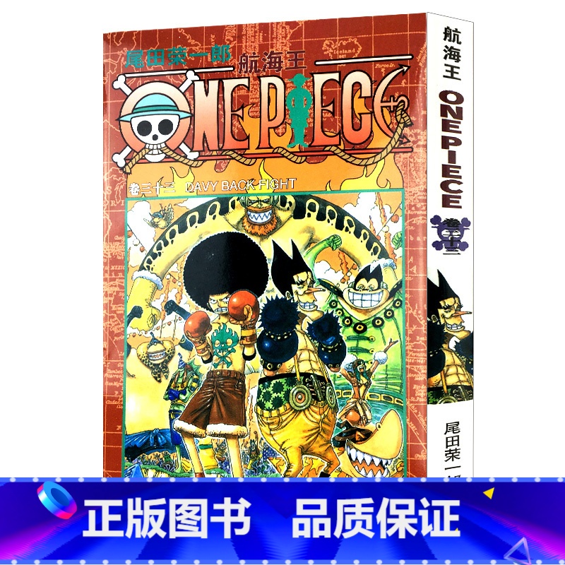 [正版]航海王第33册(卷三十三DAVY BACK FIGHT) 尾田荣一郎著路飞/ONE PIECE海贼王漫画书籍全高清大图