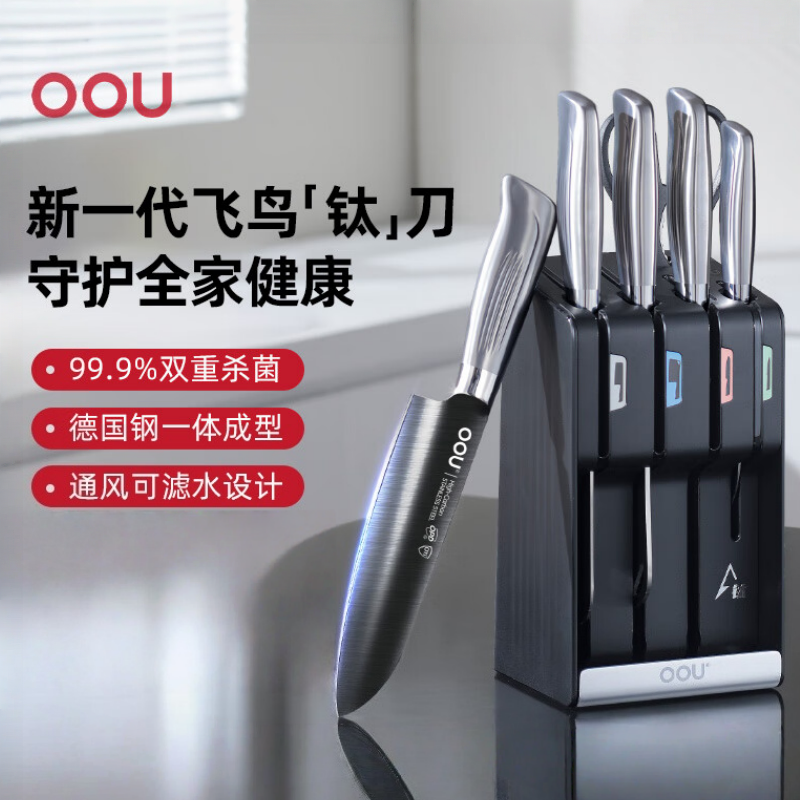 OOU!银钛飞鸟刀具全套抗菌刀具套装菜刀套装厨房厨具家用套刀切菜刀婴儿辅食用具大全六件套 DJ0101