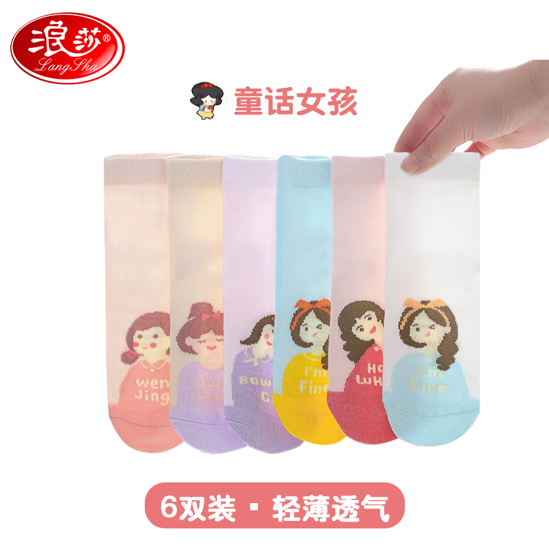 浪莎儿童袜子女童夏天薄款纯棉夏季网眼透气公主春秋款中筒袜短袜 童话女孩6双（网眼款） 7-9岁建议脚长20-22cm