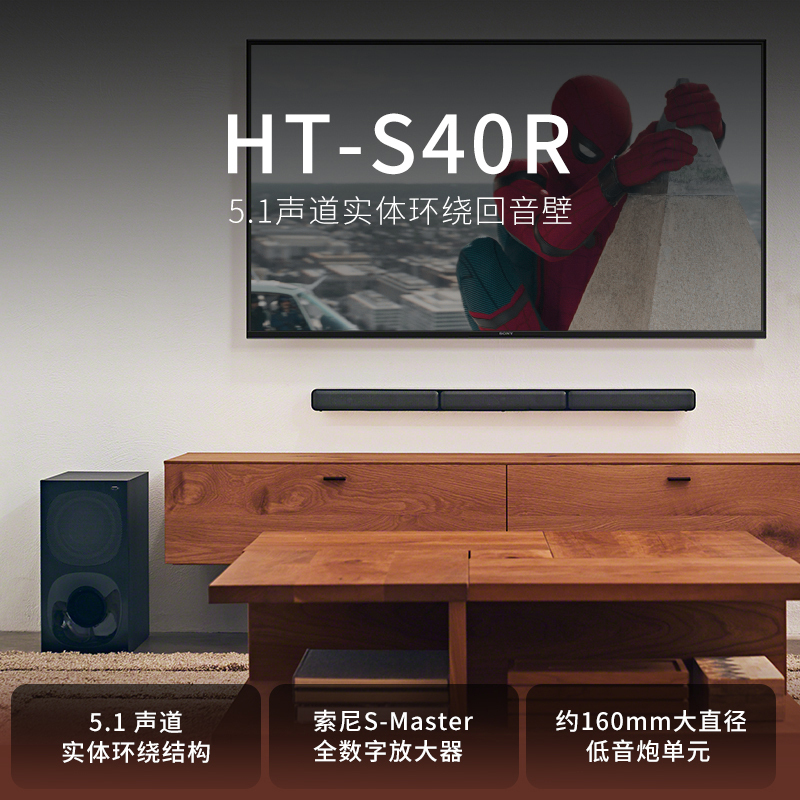 索尼(SONY) HT-S40R 5.1声道实体环绕电视回音壁SoundBar音响音箱后置环绕家庭影院客厅组合套装 黑色