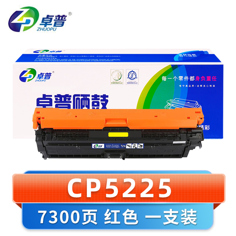 卓普 硒鼓CP5225 红支高清大图