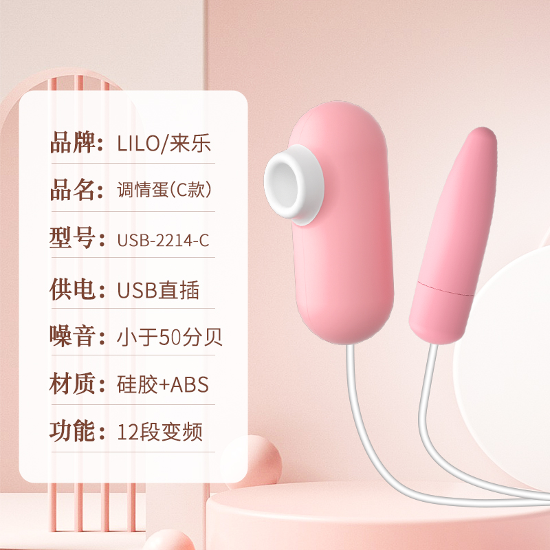 来乐LILO调情蛋 C款 跳蛋女用品强震女用自慰器高潮按摩器成人玩具舌舔双跳女性成人情趣用品高清大图