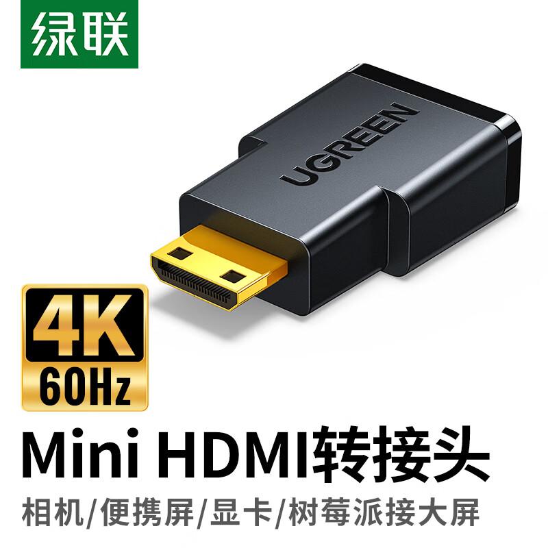 绿联MiniHDMI转标准HDMI线转接头迷你HDMI高清转换头20101