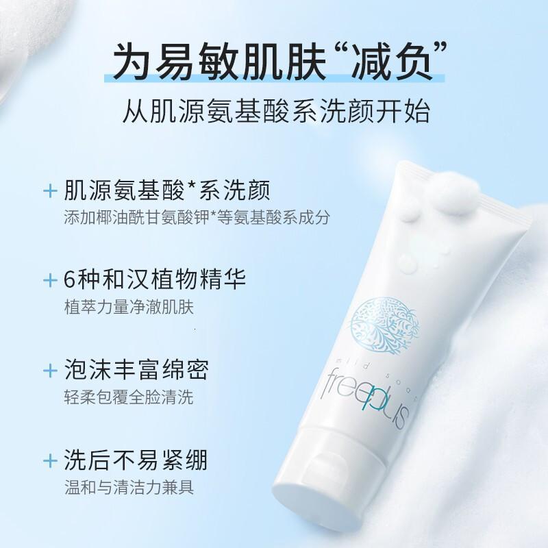芙丽芳丝（freeplus）净润洗面霜g（洗面奶洁面乳 男女适用 氨基酸系 日本 护肤品化妆品 温和不易紧绷）