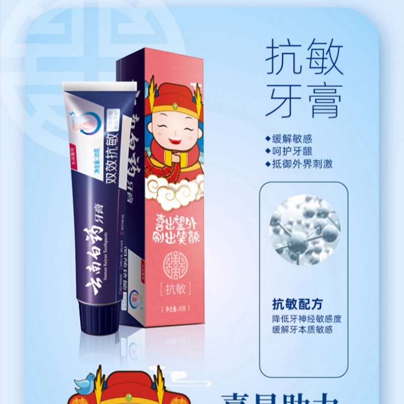 云南白药牙膏 260g 套装高清大图
