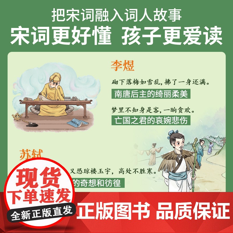 宋词来了!在词人故事中轻松读宋词全套2册三百s中国古诗词大全初中小学生必背古诗词三四五六七年级课外书经典儿童课外阅读书籍高清大图