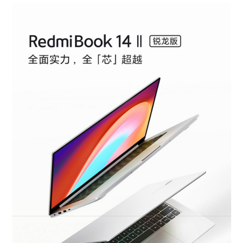 14英寸二代锐龙版r5六核性价比商务办公金属学生时尚轻薄红米笔记本