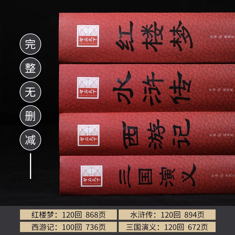 四大名著全4册 [正版]大字版四大名著全套原著足本无删减水浒传三国演义西游记红楼梦小学生初中生青少年人物中国古典文学珍藏