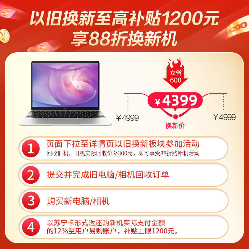 华为笔记本电脑 MateBook 13 2020 锐龙版 13英寸 R5 4600H 16G+512G 2K全面屏 多屏协同 轻薄本 皓月银