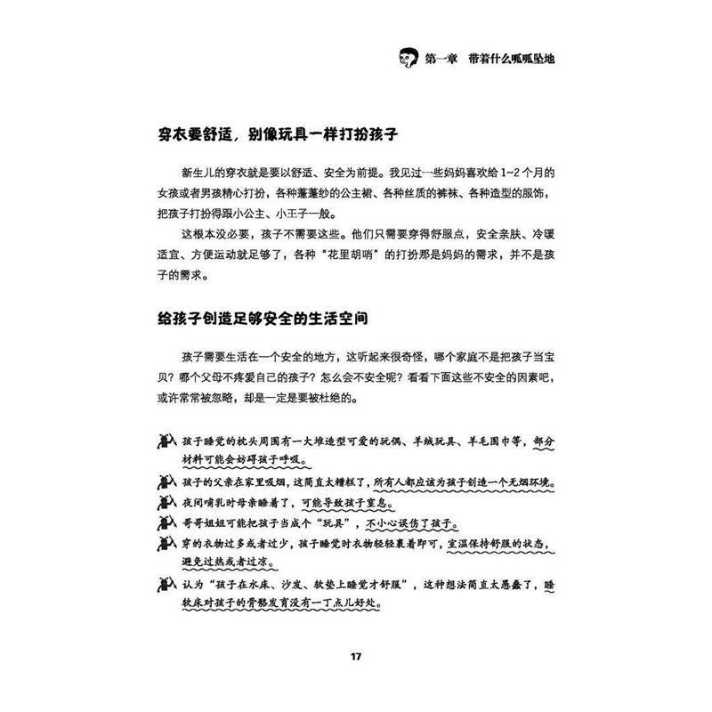 [醉染正版]正版 生活是的教养 0-3岁篇 在乎每件生活小事 家庭教育书育儿百科书籍 婴幼儿启蒙教育书籍 幼儿宝宝情绪管高清大图