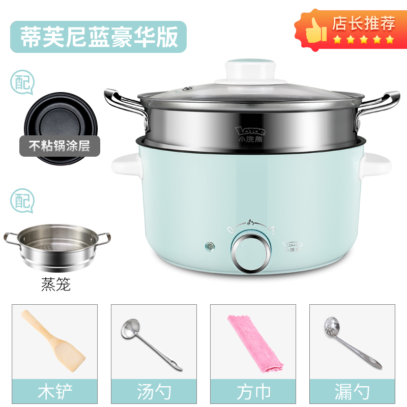 小浣熊电火锅30C蒂芙尼蓝不粘锅蒸笼款 家用多功能宿舍学生火锅小电锅炒菜蒸煮炖一体锅2人4