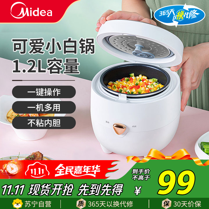 美的(Midea)电饭煲MB-FB12X1-213A 电饭锅1-2人小型家用煮米饭1.2L小功率不沾内胆多功能小煮饭煲