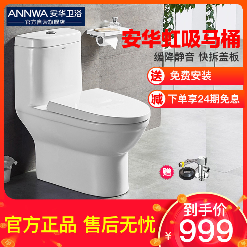 安华卫浴(ANNWA)马桶连体式静音坐便器喷射式虹吸排污马桶卫生间坐厕抽水马桶