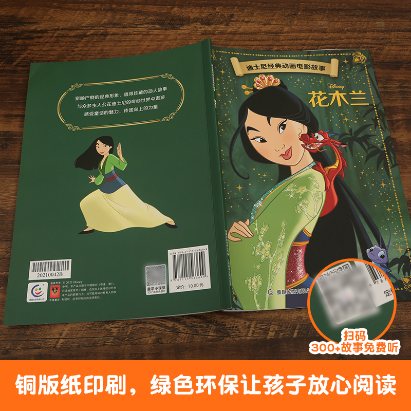 冰雪奇缘1 [正版]4本9折迪士尼经典动画电影故事 花木兰绘本注音版3-6-7岁幼儿童故事图画书卡通动漫幼儿园一二年级小
