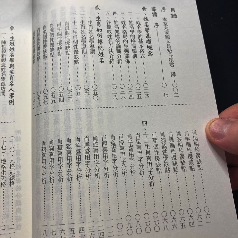正版 新十二生肖生克姓名学总论 陈哲毅 陈力瀚 进源高清大图