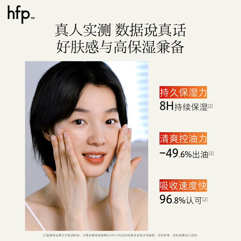 HFP低聚糖保湿乳液118g 一瓶装高清大图