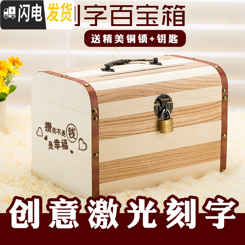 三维工匠木质百宝箱大容量儿童男孩存钱罐网红带锁盒只进不出可存可取 小号[刻两面]送钥匙锁储蓄罐